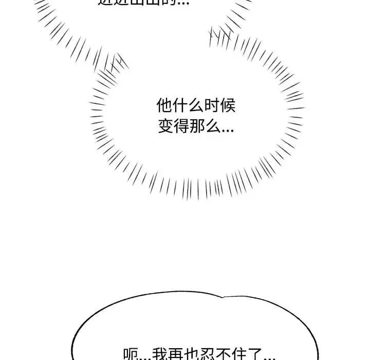 脱轨关系第9话