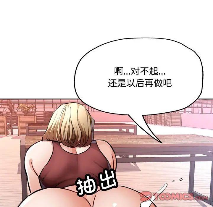 脱轨关系第9话