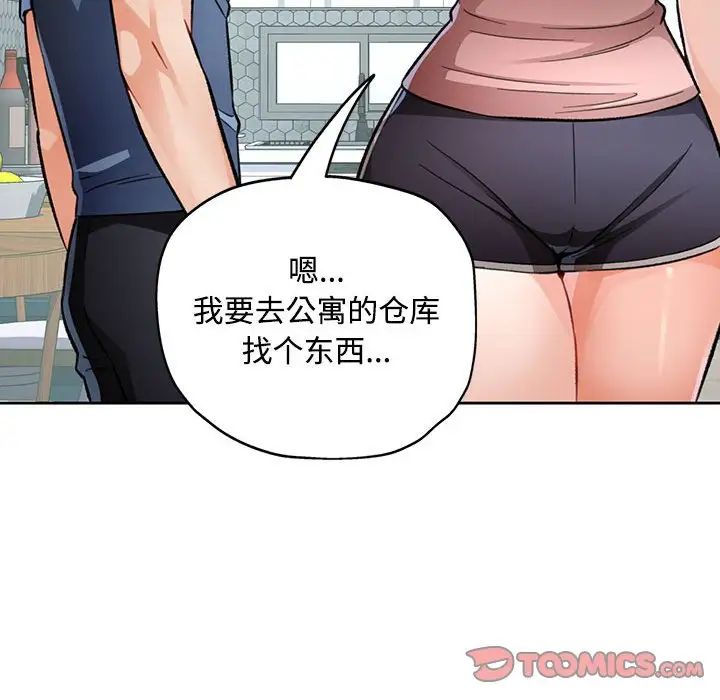 脱轨关系第9话