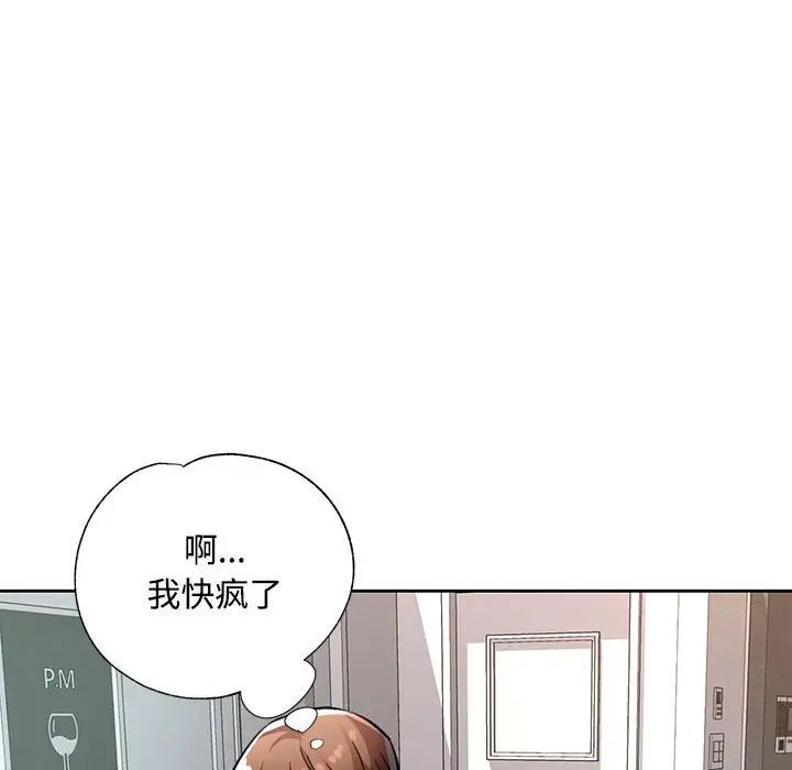 脱轨关系第9话