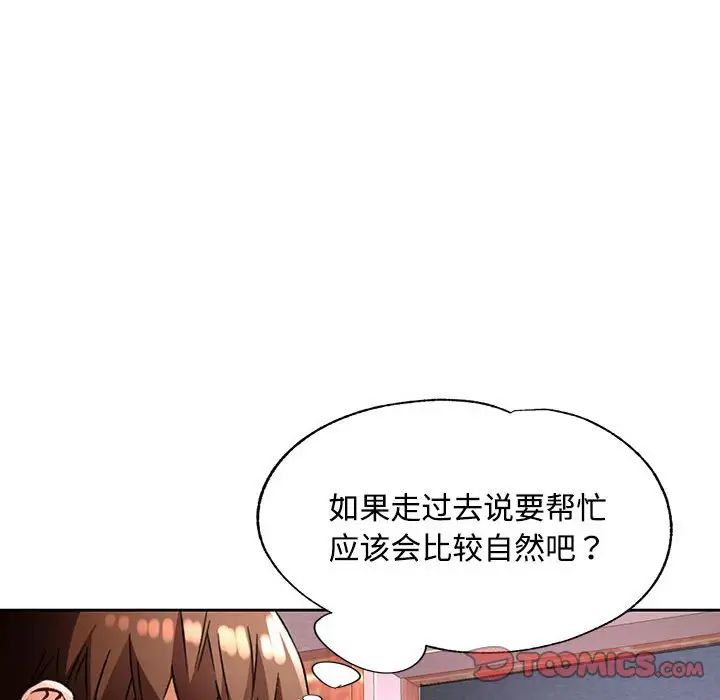 脱轨关系第9话