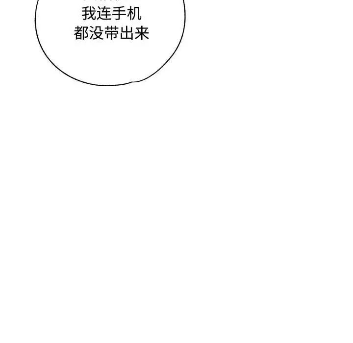 脱轨关系第9话