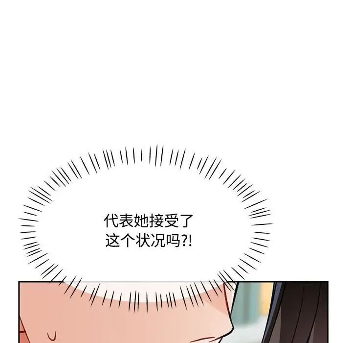 脱轨关系第9话
