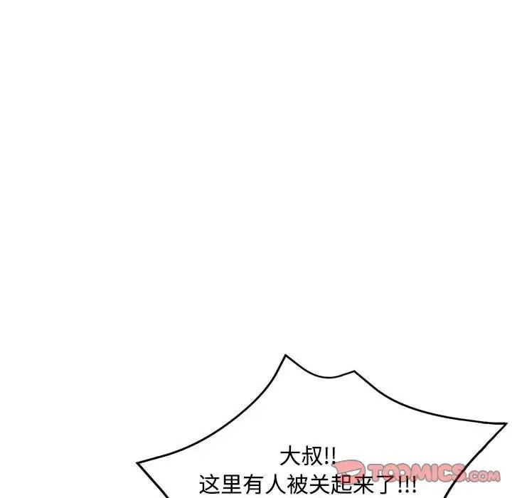 脱轨关系第9话