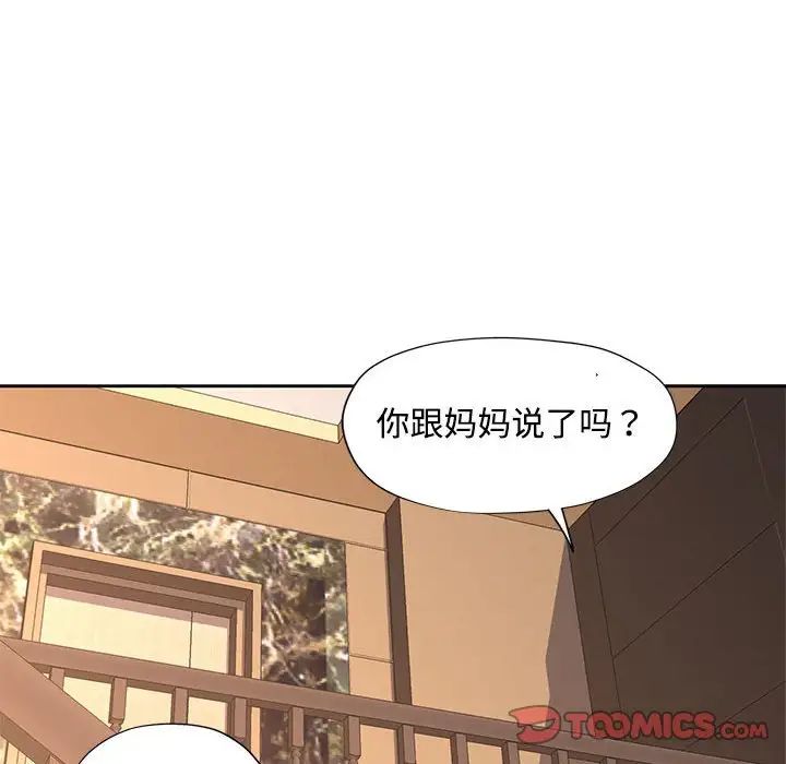 脱轨关系第9话