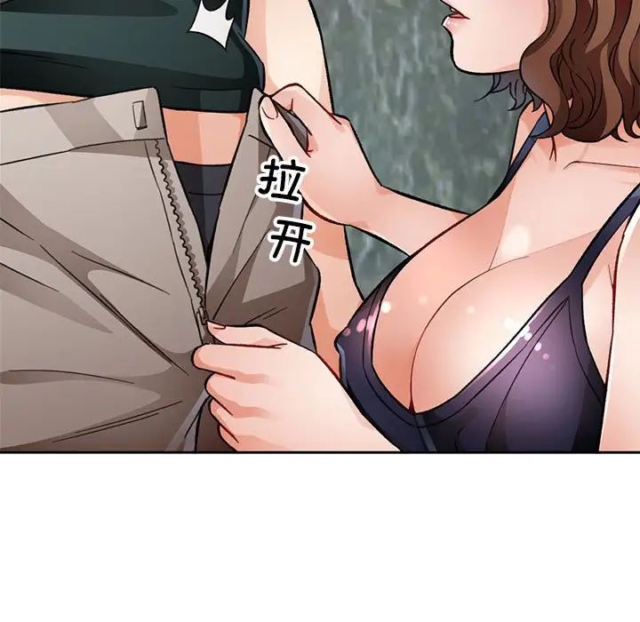 脱轨关系第9话
