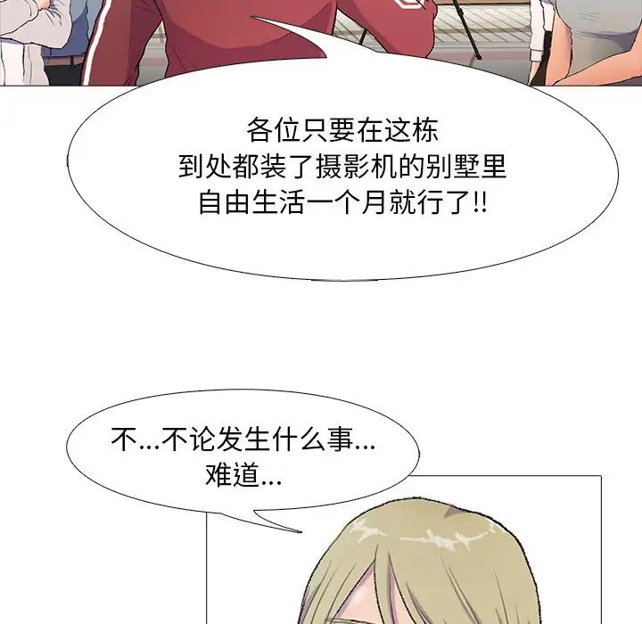 真人实境秀第1话