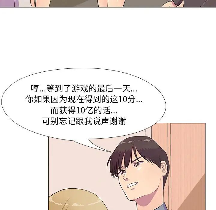 真人实境秀第2话