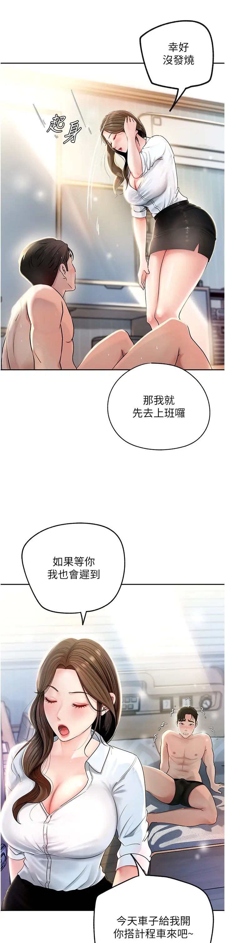岳母為何那樣第2話-回到過去