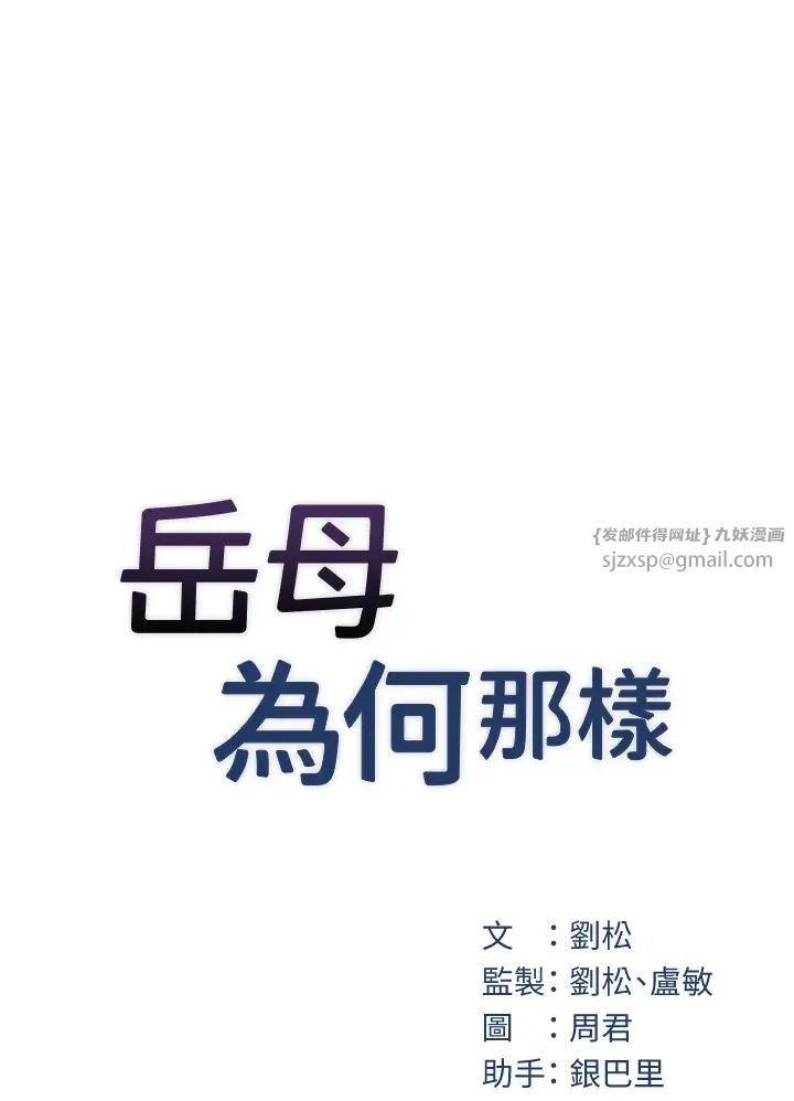 《岳母为何那样》第2话-回到过去