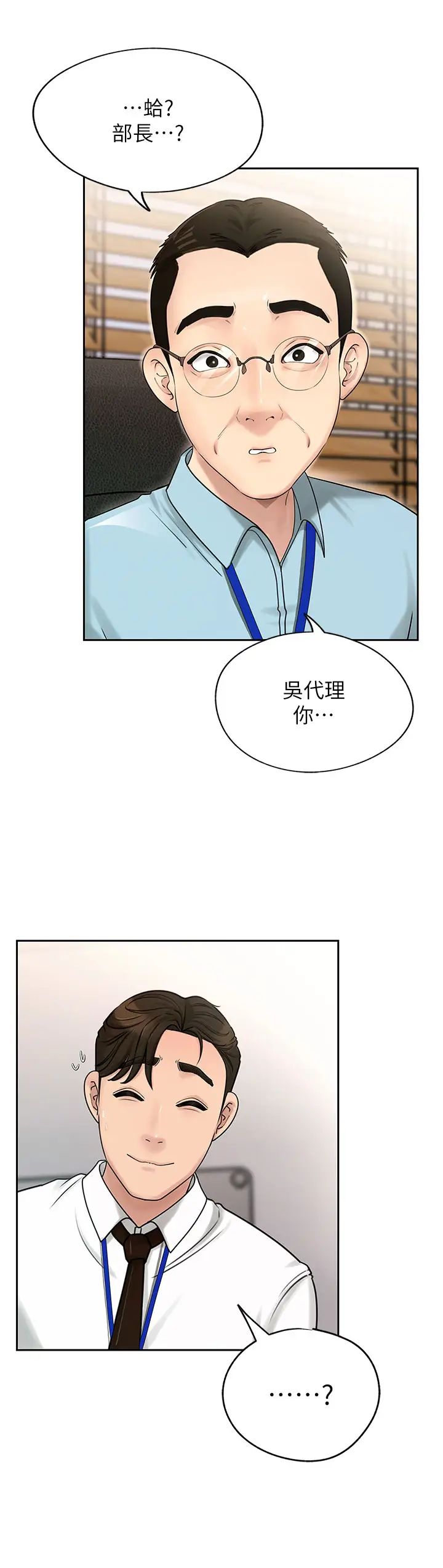 岳母為何那樣第2話-回到過去