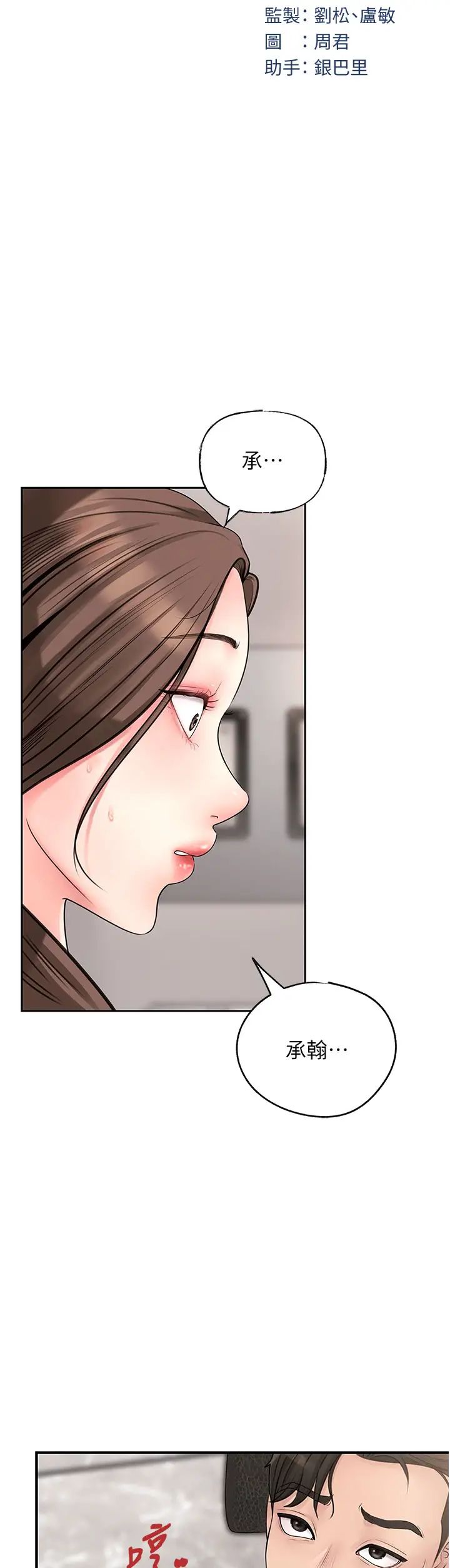 岳母為何那樣第3話-用身體換取妻子的秘密