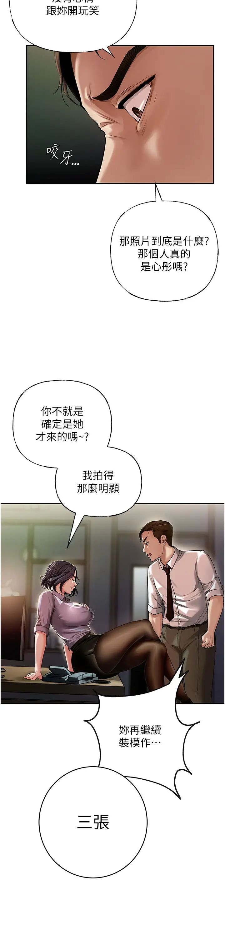 岳母为何那样第3话-用身体换取妻子的秘密