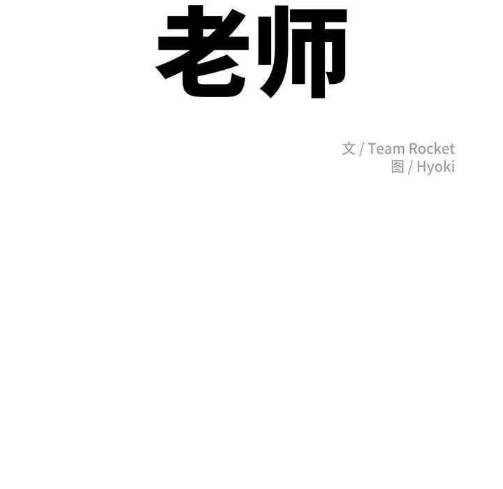 我的专属老师第44话