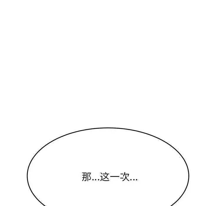 我的专属老师第44话