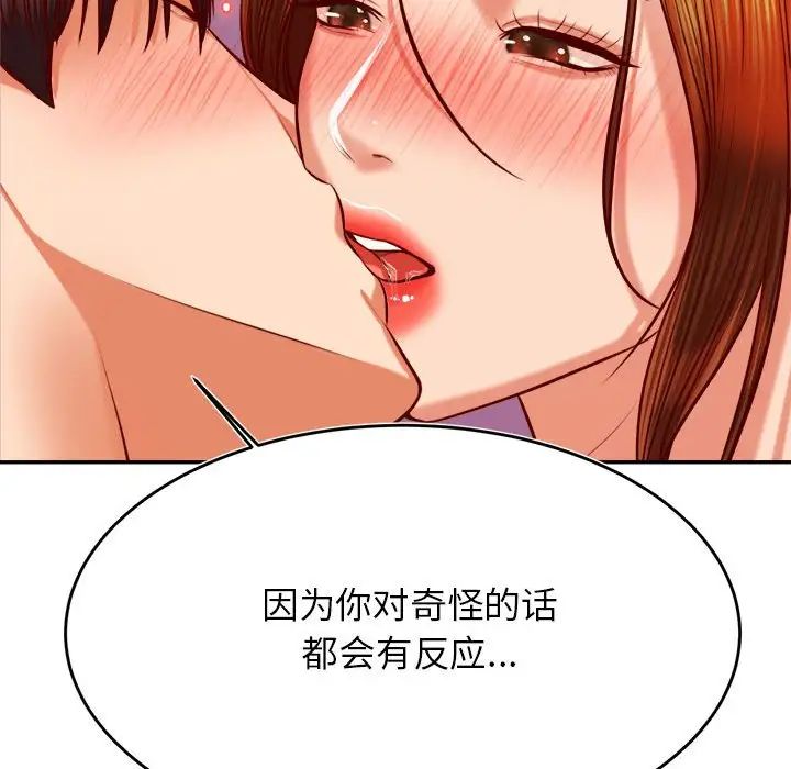 我的專屬老師第44話