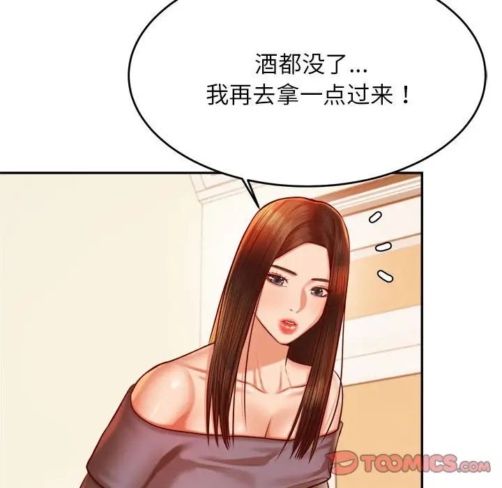 我的专属老师第44话