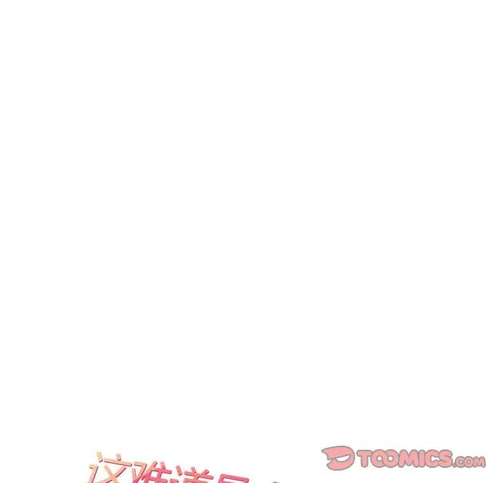 这难道是命中注定第33话