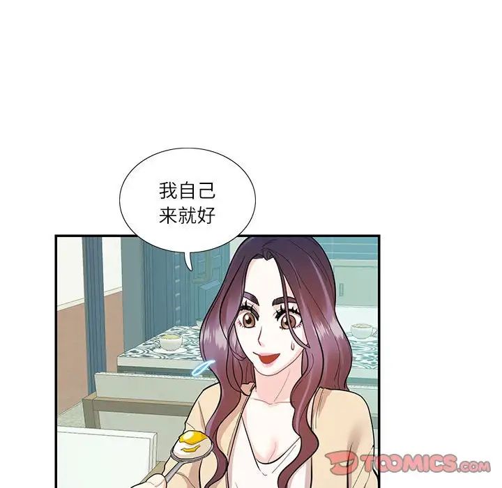这难道是命中注定第33话