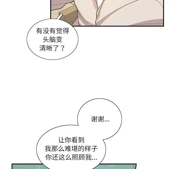 这难道是命中注定第33话