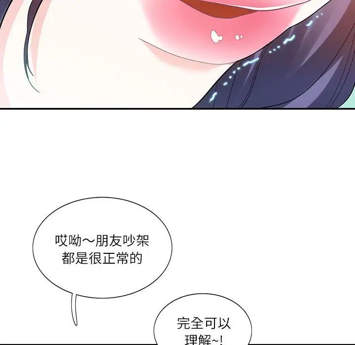 这难道是命中注定第33话