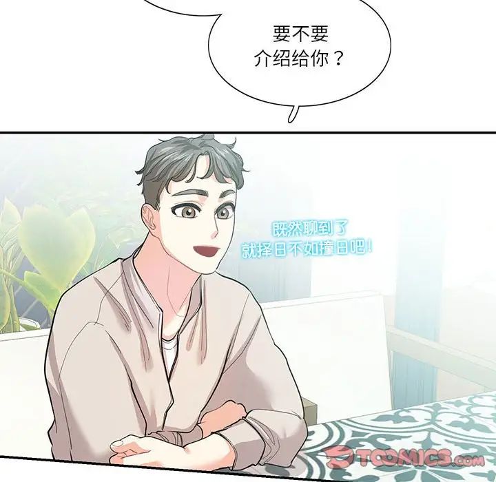 这难道是命中注定第33话