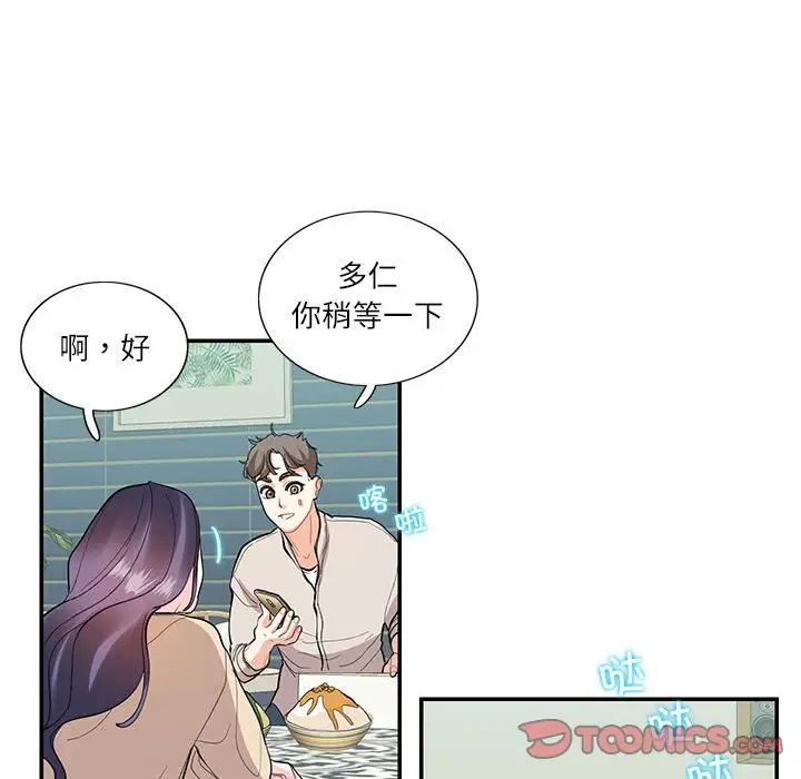 这难道是命中注定第33話