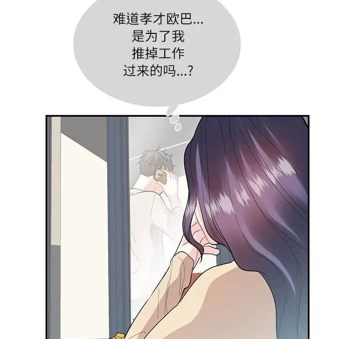 这难道是命中注定第33话