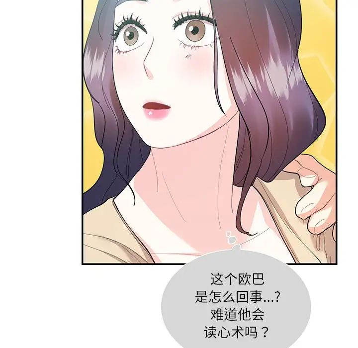 这难道是命中注定第33话