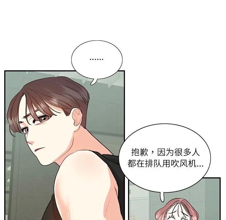 这难道是命中注定第33话