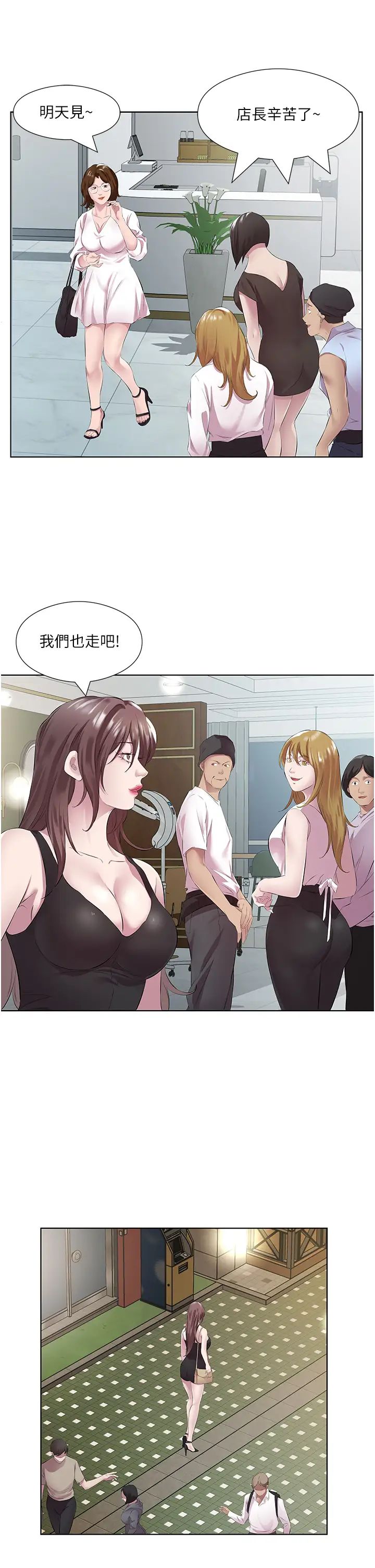今天吃饱了吗?第41话-要不要三个人一起玩?