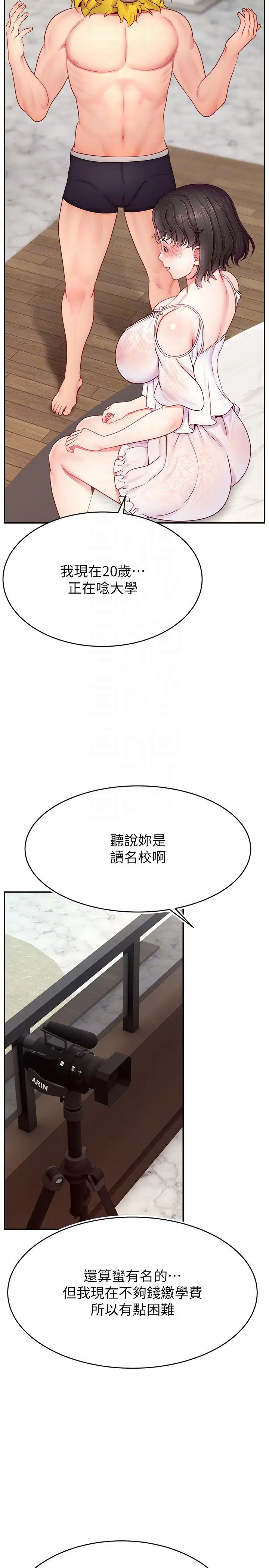 直播主的流量密码第32话-20岁的雪白肌肤