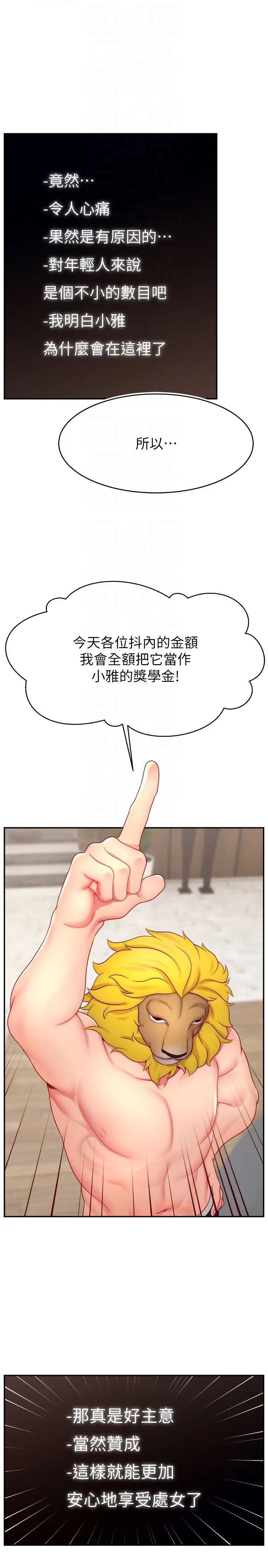直播主的流量密码第32话-20岁的雪白肌肤