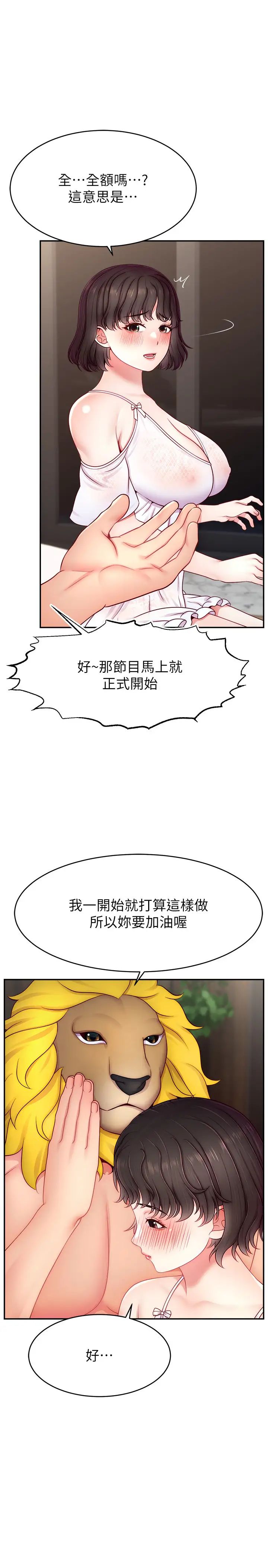 直播主的流量密碼第32話-20歲的雪白肌膚