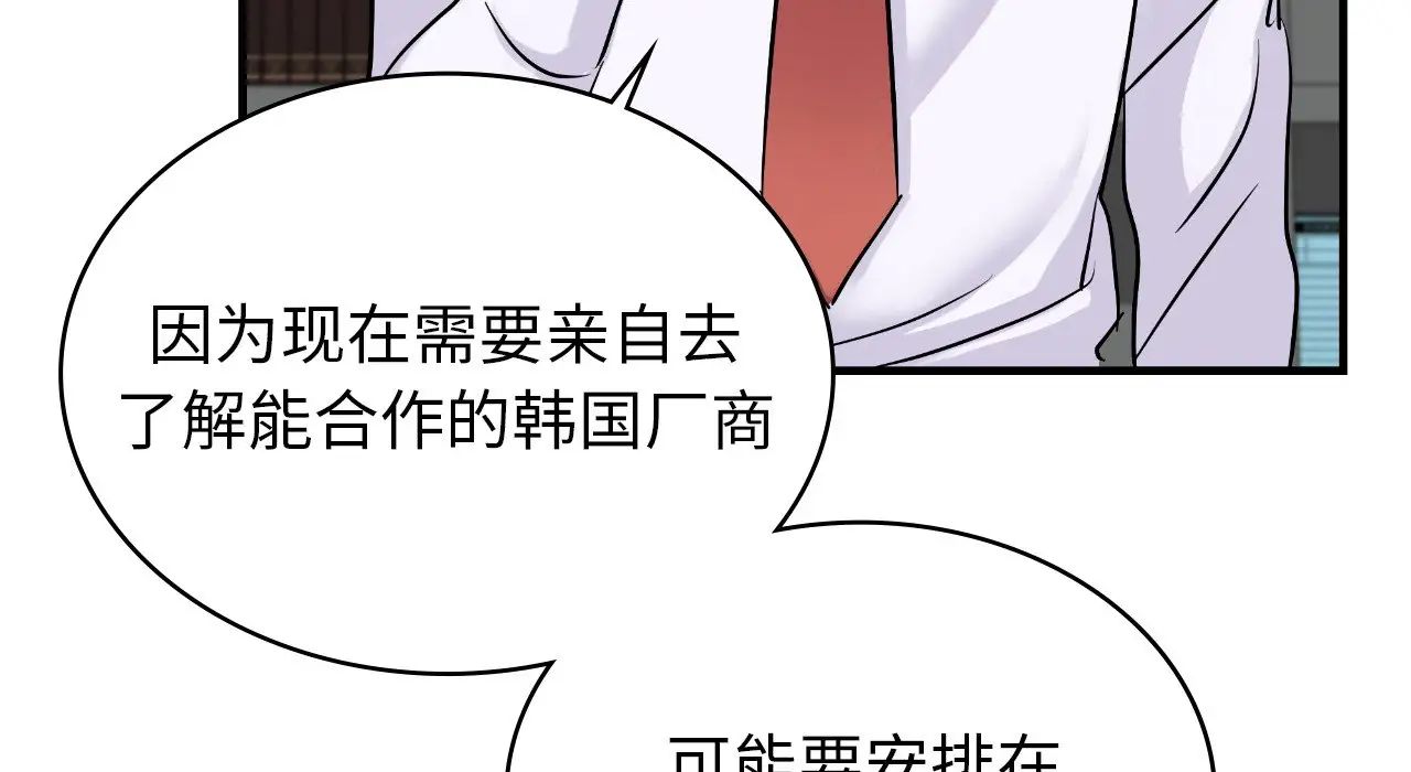 年轻代表第22话
