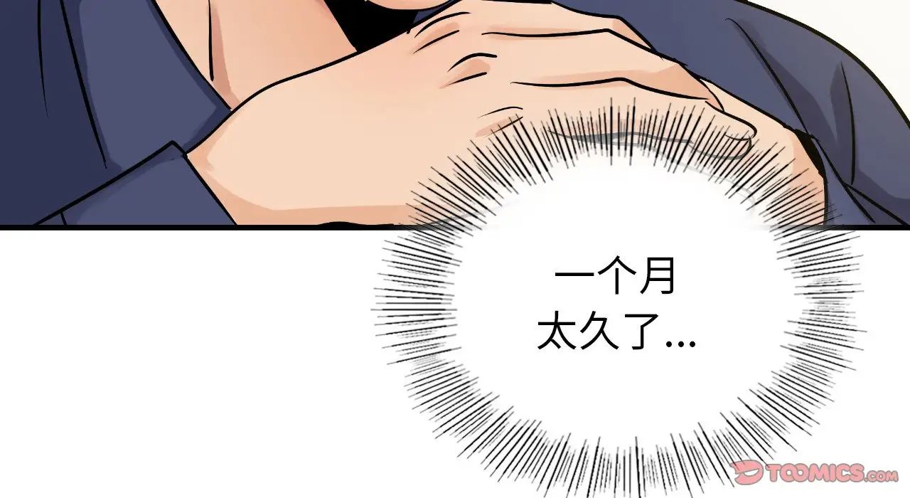 年轻代表第22话