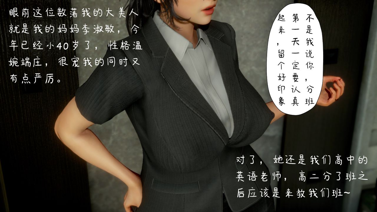 [3D]美母教師+番外篇第01話