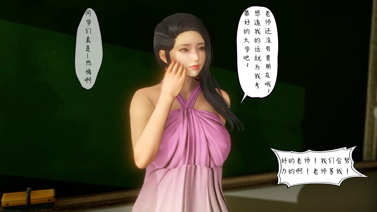 [3D]美母教師+番外篇第01話