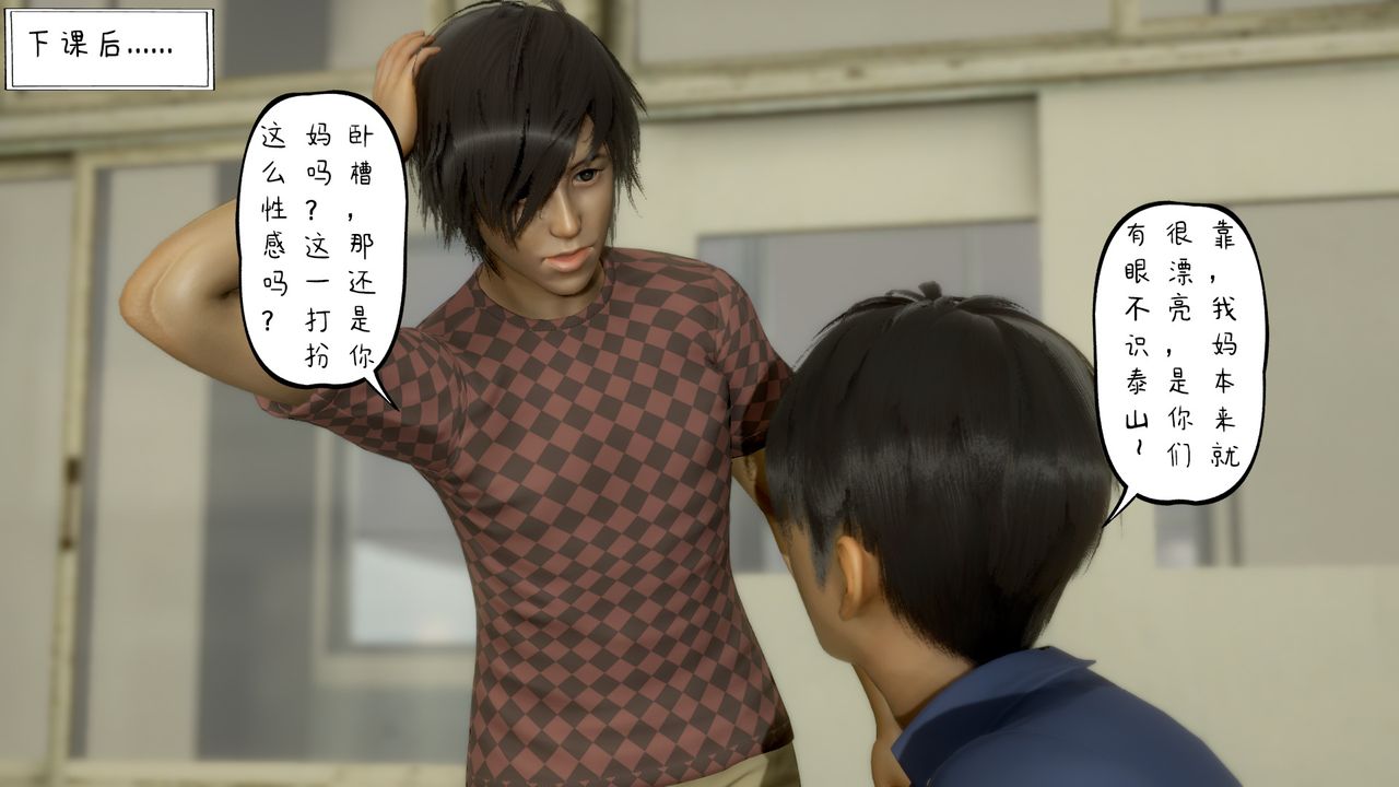 《[3D]美母教师+番外篇》第03话