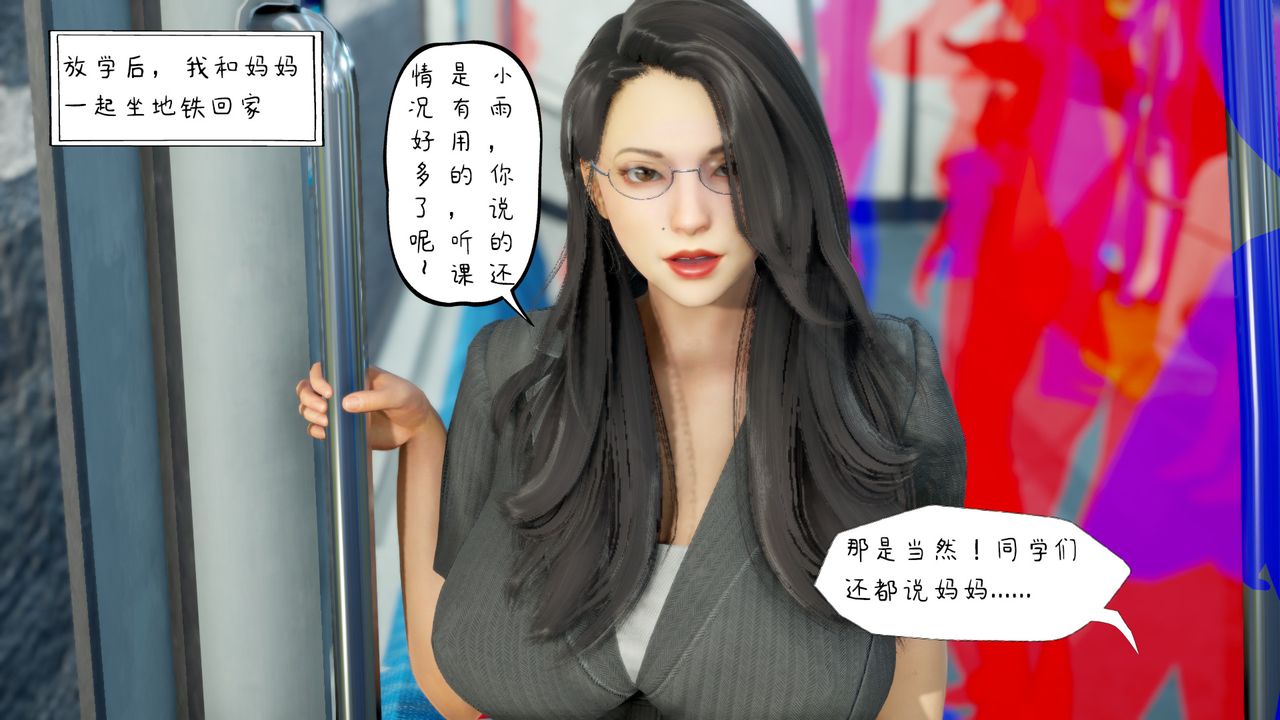 [3D]美母教師+番外篇第03話