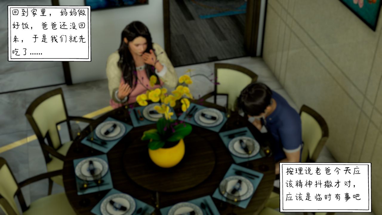 《[3D]美母教师+番外篇》第03话