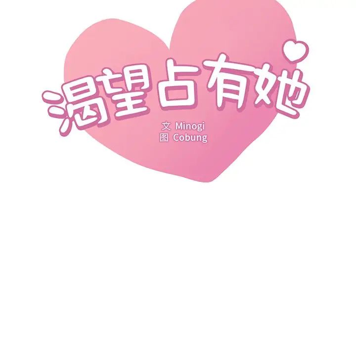 渴望占有她第19话