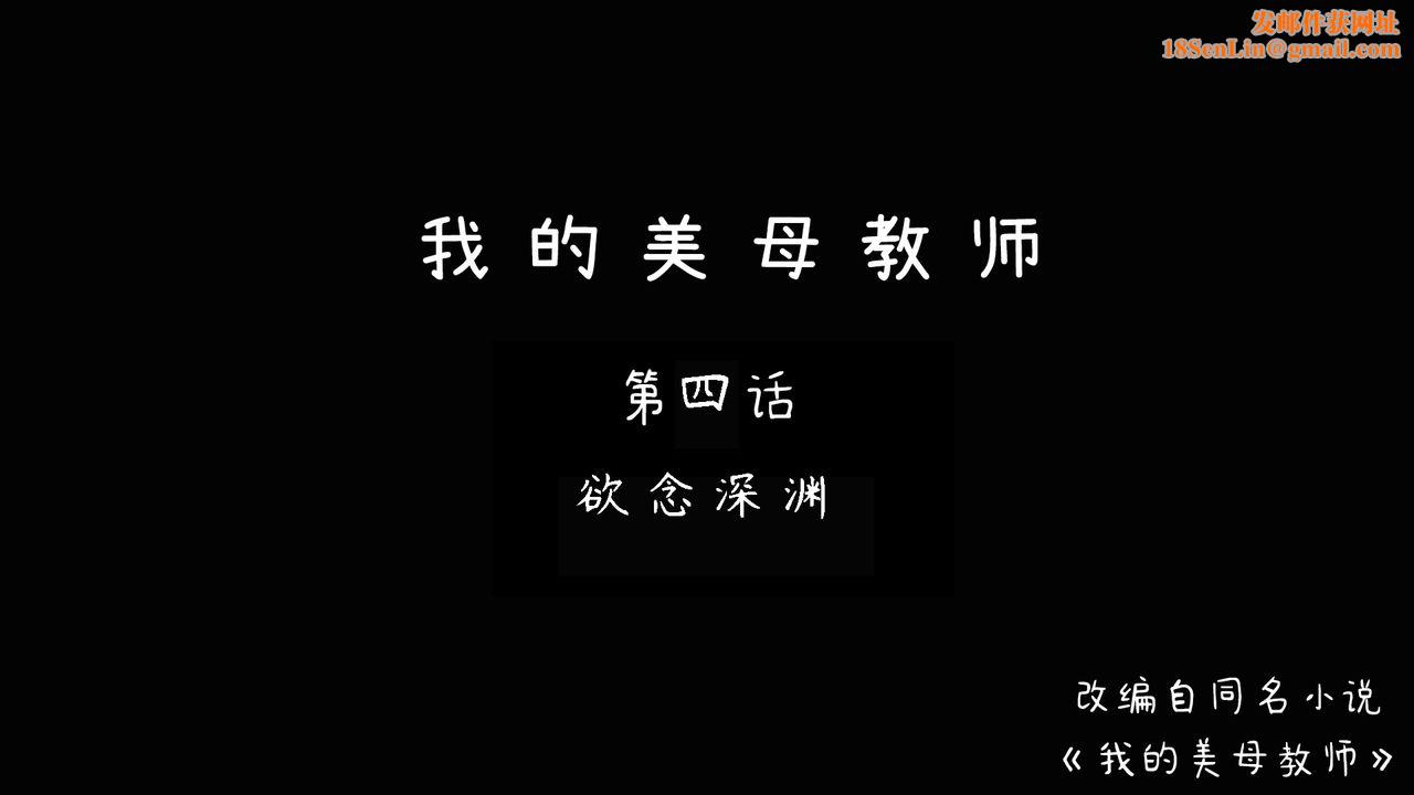 《[3D]美母教师+番外篇》第05话