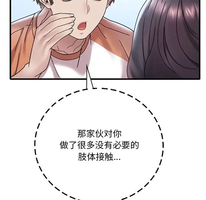 渴望占有她第19话