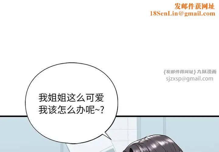 我的继姐第20话