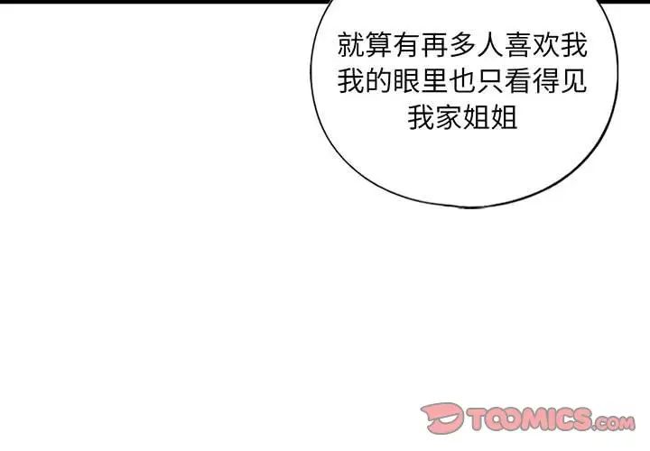 我的继姐第20话