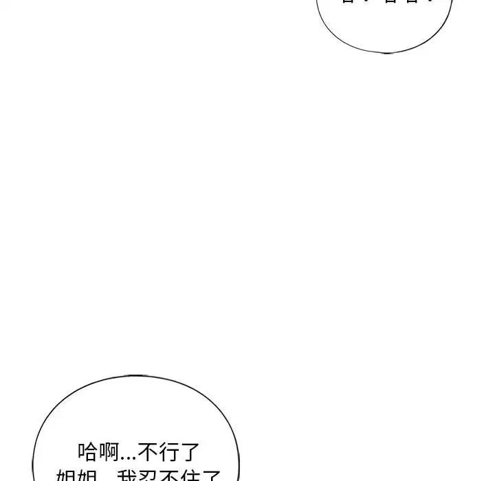 我的继姐第20话
