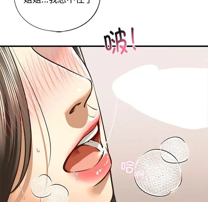 我的继姐第20话