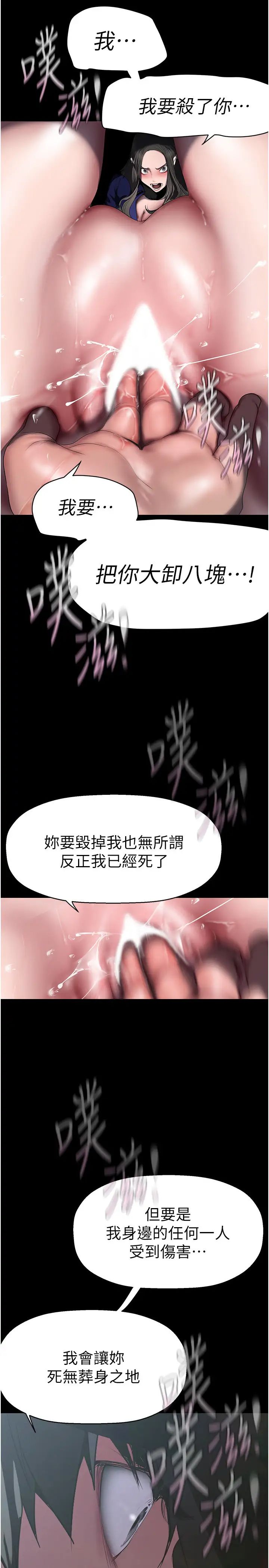 美丽新世界第247话-那就用妳的高潮为誓