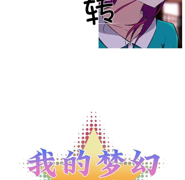 我的梦幻女友第12话